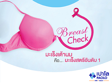 Breast Center ตรวจมะเร็งเต้านม 1,590 บาท